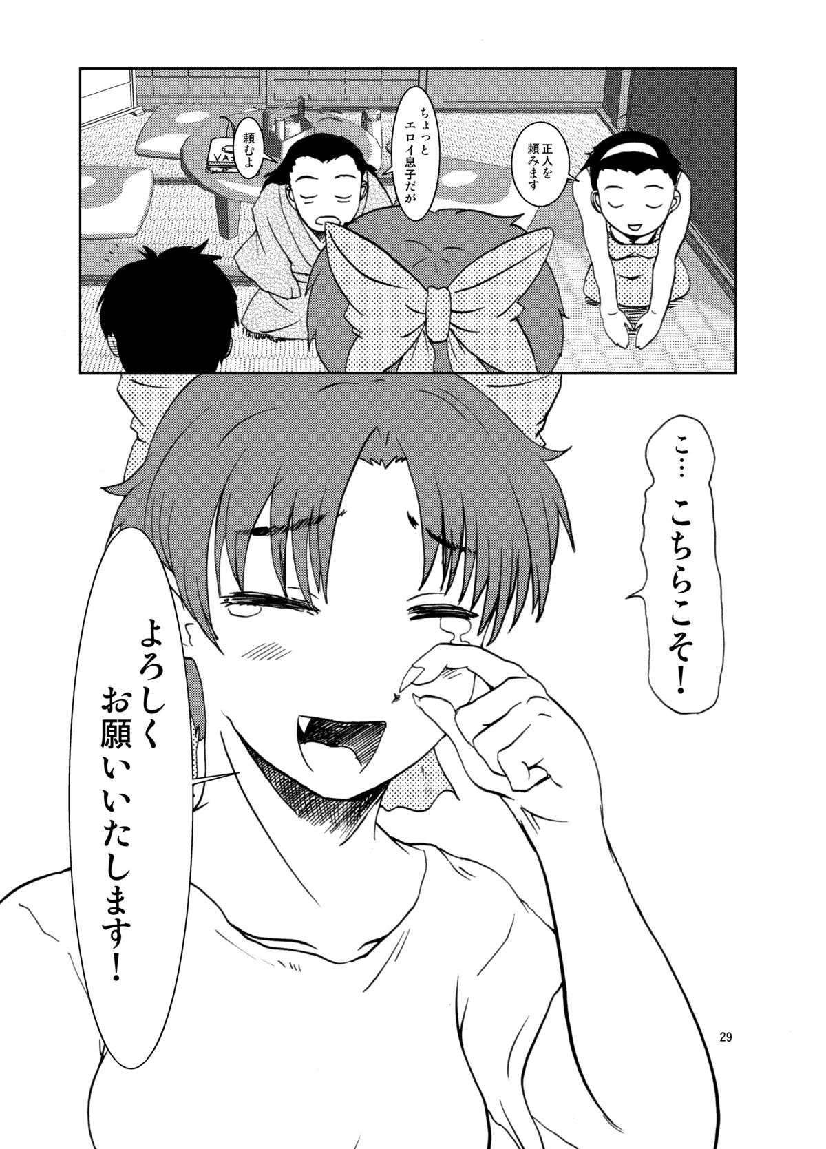 [エルアポ軍団 (倉林)] ねこ娘新婚日記 (ゲゲゲの鬼太郎) [DL版]