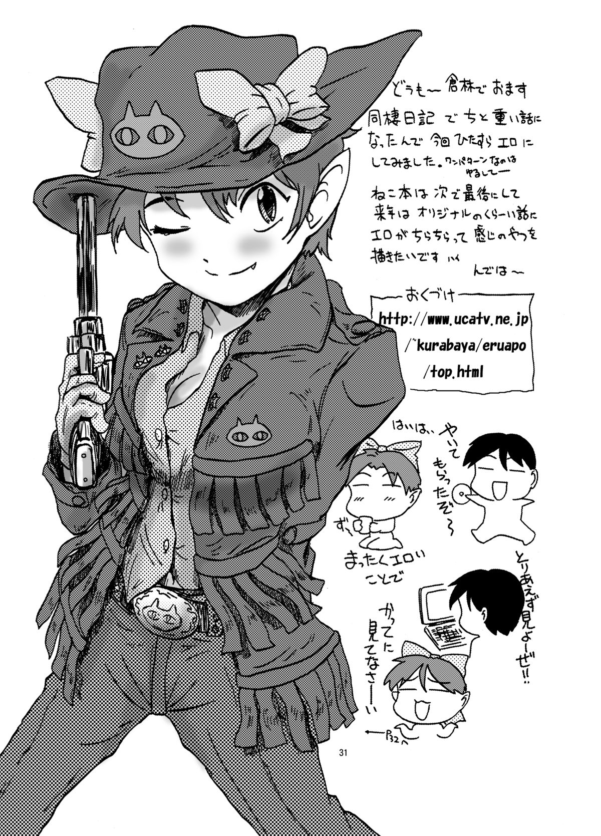 [エルアポ軍団 (倉林)] ねこ娘新婚日記 (ゲゲゲの鬼太郎) [DL版]