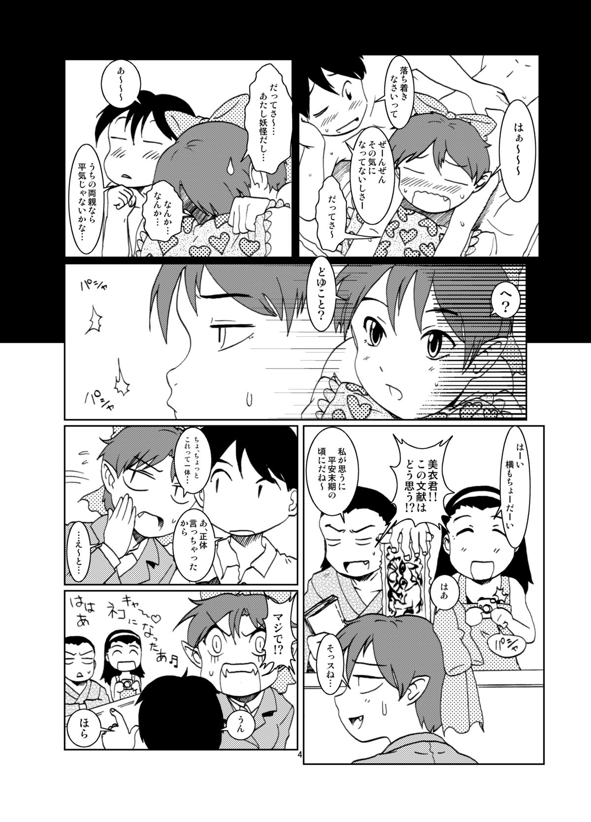 [エルアポ軍団 (倉林)] ねこ娘新婚日記 (ゲゲゲの鬼太郎) [DL版]