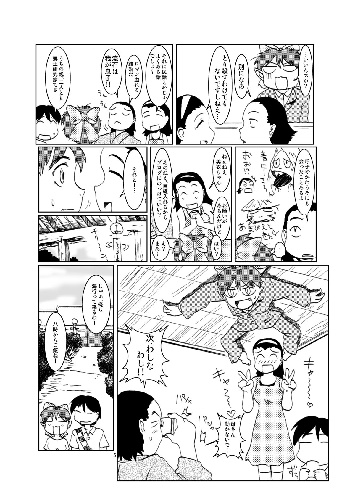 [エルアポ軍団 (倉林)] ねこ娘新婚日記 (ゲゲゲの鬼太郎) [DL版]