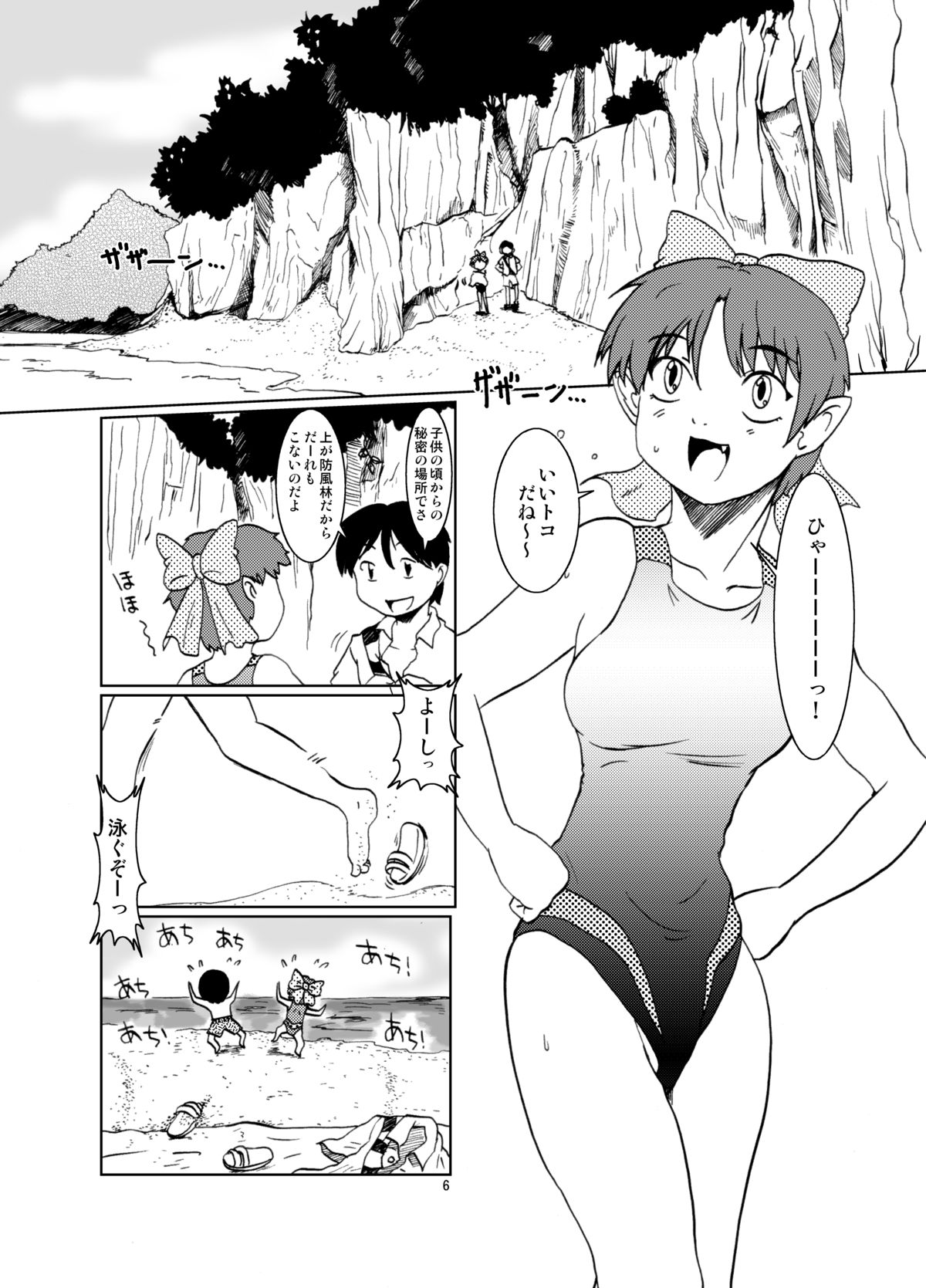 [エルアポ軍団 (倉林)] ねこ娘新婚日記 (ゲゲゲの鬼太郎) [DL版]