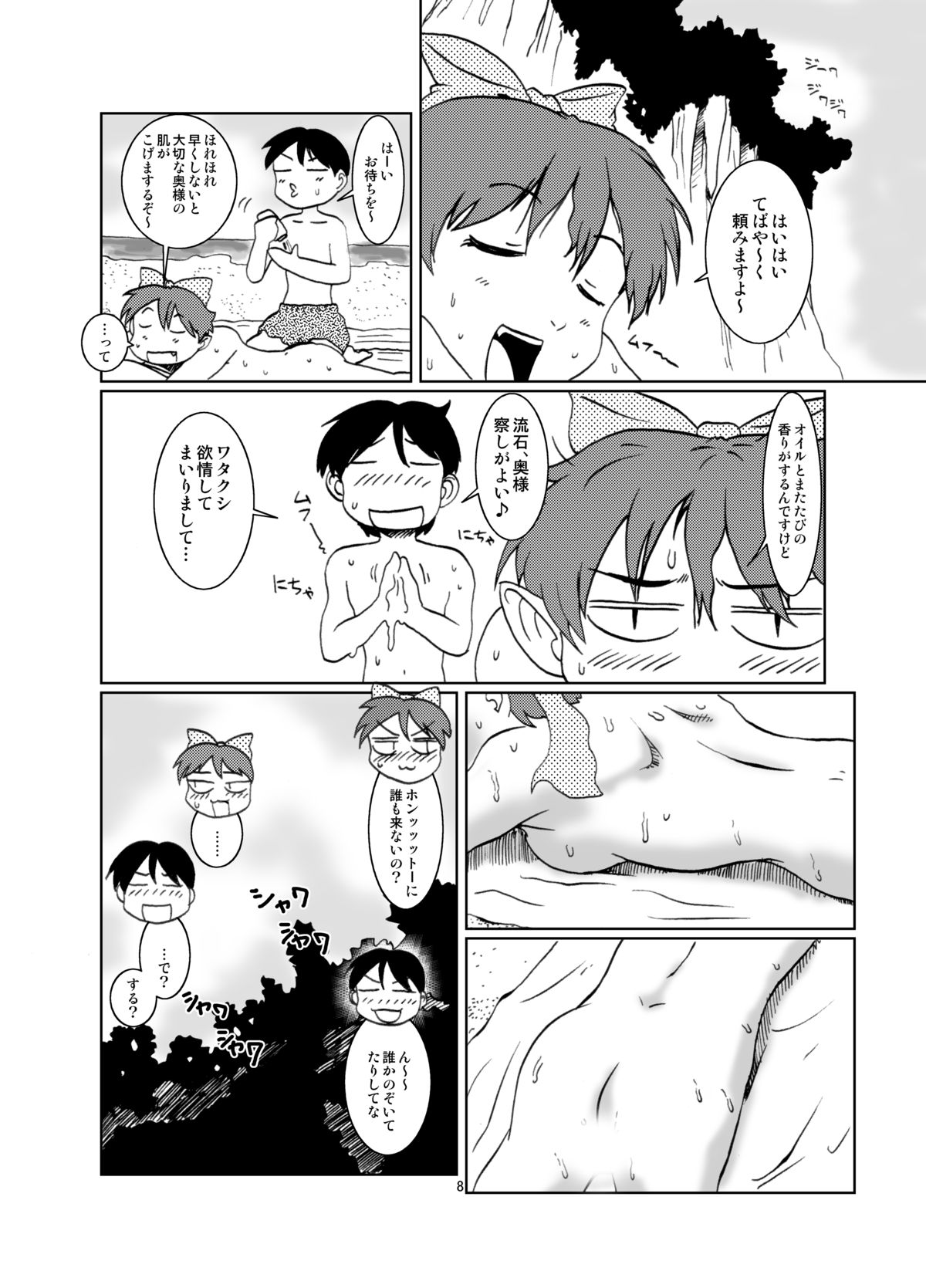 [エルアポ軍団 (倉林)] ねこ娘新婚日記 (ゲゲゲの鬼太郎) [DL版]