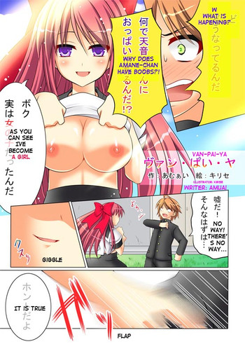 ヴァン・ぱい・ヤ ヴァン・ぱい・ヤ