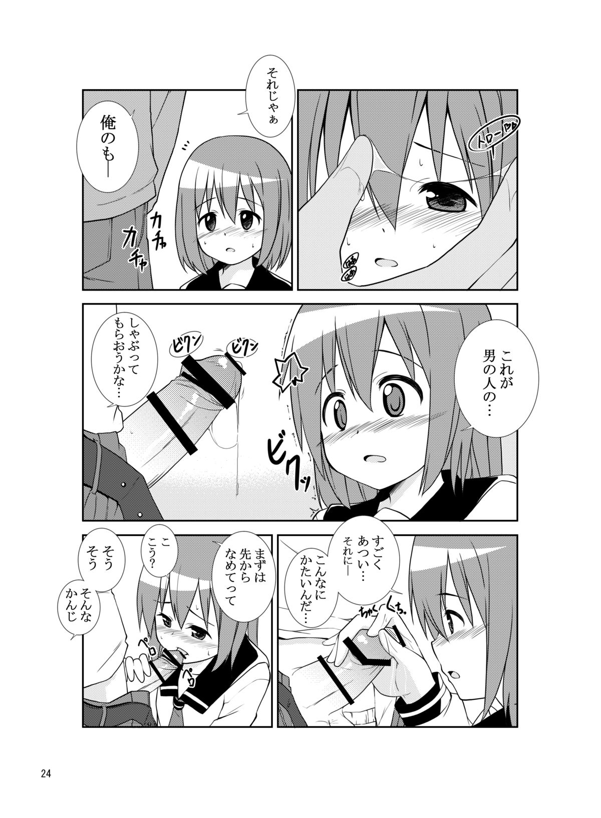 (C83) [ラピスラズリ (つかぢ)] システーション [DL版]