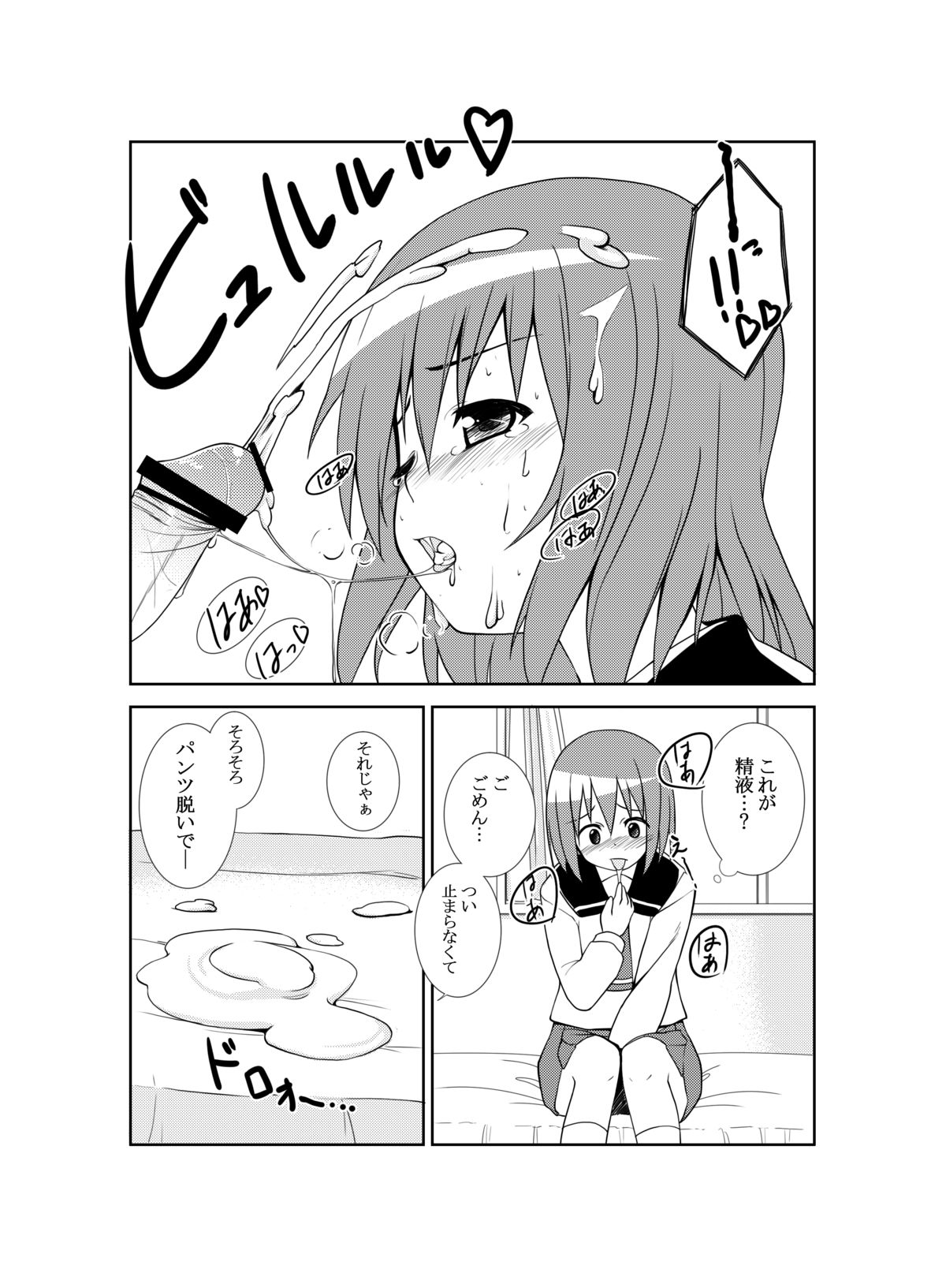 (C83) [ラピスラズリ (つかぢ)] システーション [DL版]