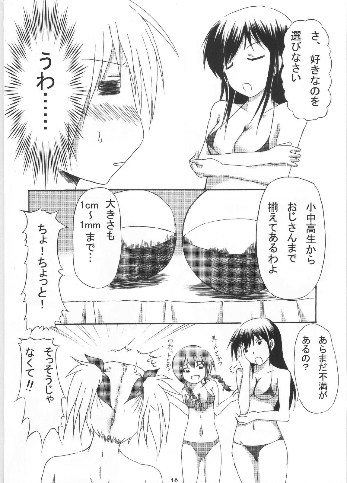 (C72) [HIK (カテキン)] ギガみて 2 (マリア様がみてる)