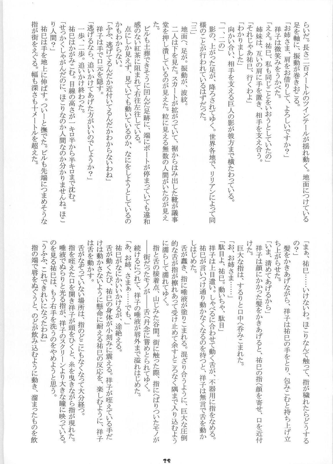 (C72) [HIK (カテキン)] ギガみて 2 (マリア様がみてる)