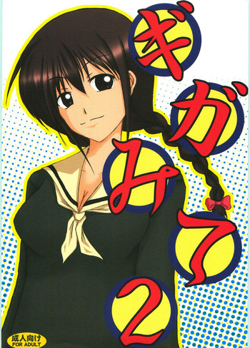 (C72) [HIK (カテキン)] ギガみて 2 (マリア様がみてる)