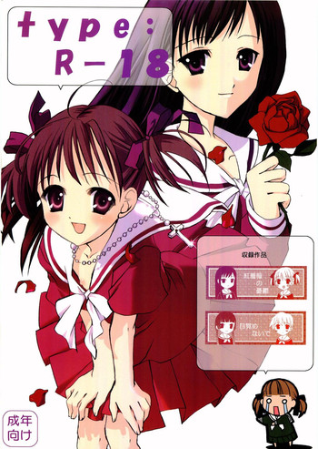 (C64) [夢ノ如シ (よろず)] type:R-18 (マリア様がみてる)