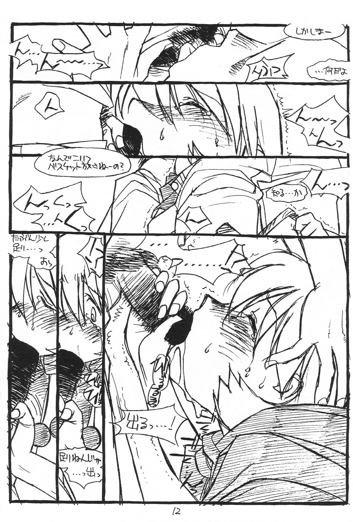 (C52) [bolze.] Show Time Buletta (ヴァンパイアセイヴァー)