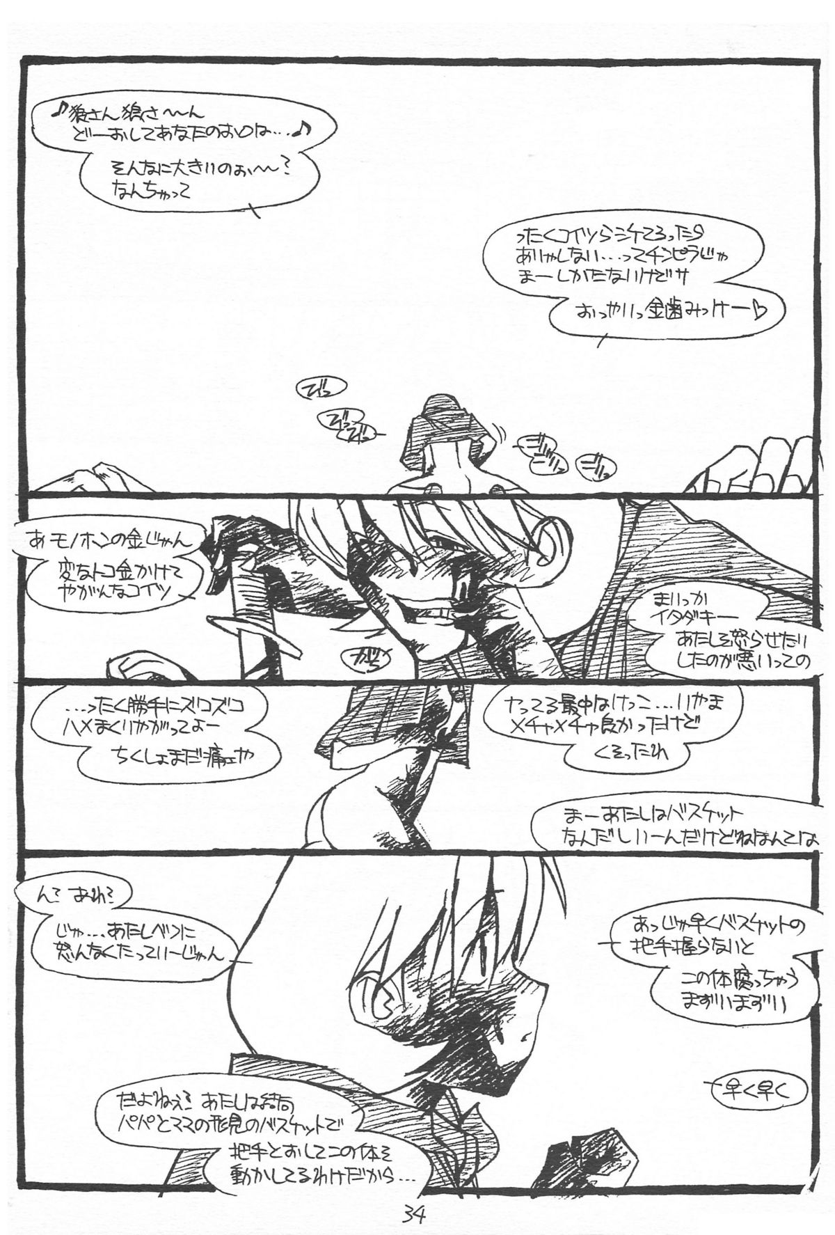 (C52) [bolze.] Show Time Buletta (ヴァンパイアセイヴァー)