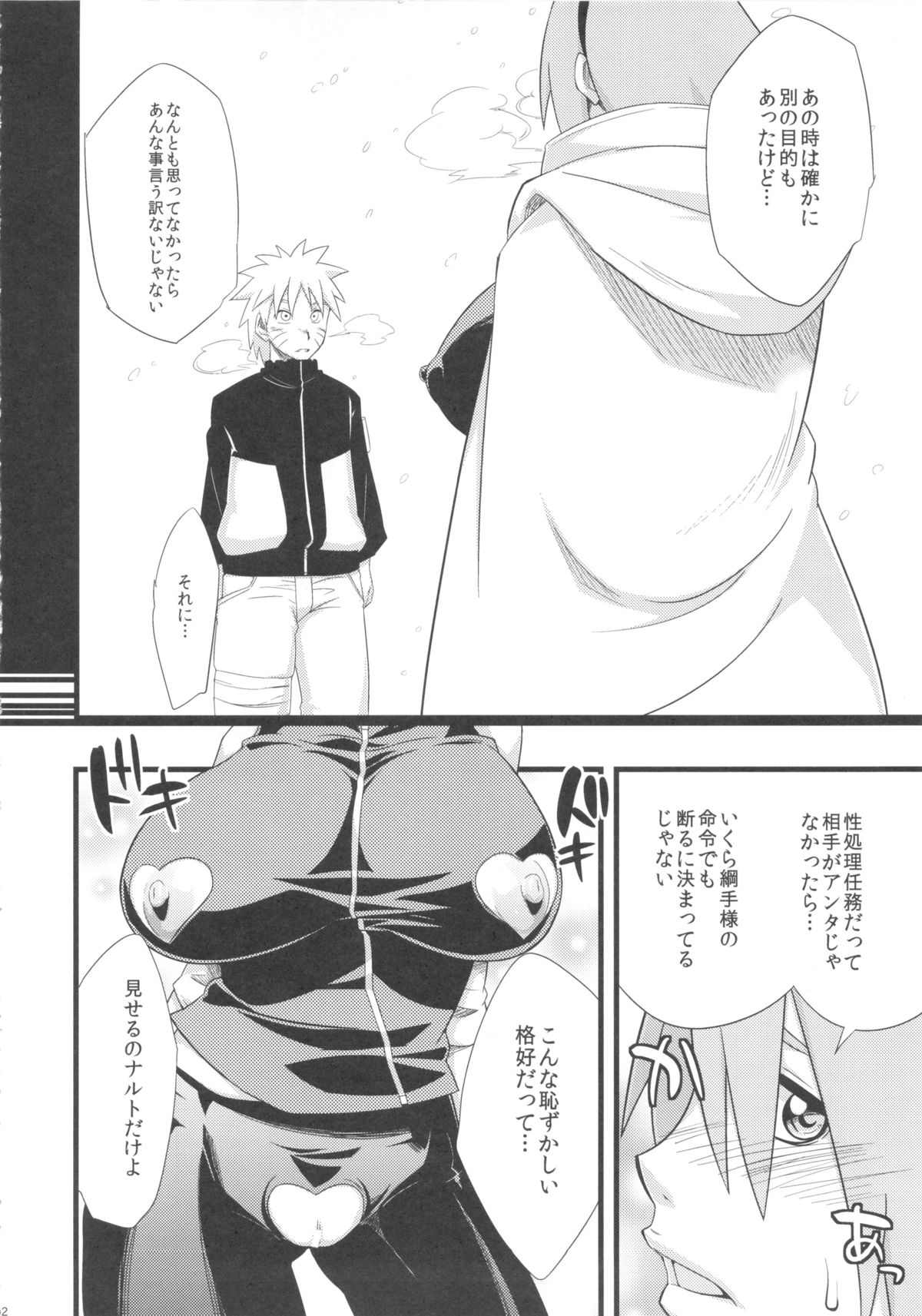 (HARUCC18) [からきし傭兵団 真雅 (砂原渉)] 恋のバカヂカラ (NARUTO -ナルト-)