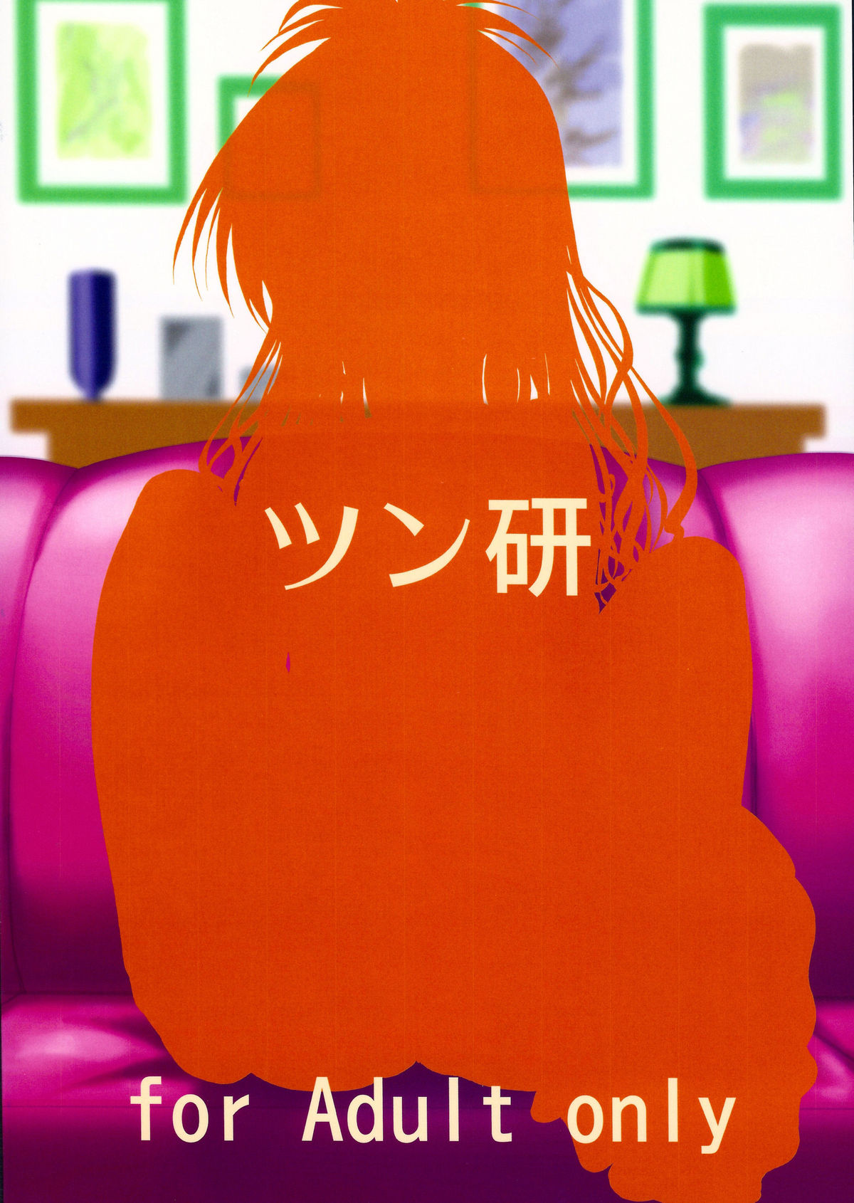 (C80) [ツン研 (Men's)] 超LOVEるオレンジ (To LOVEる -とらぶる-)