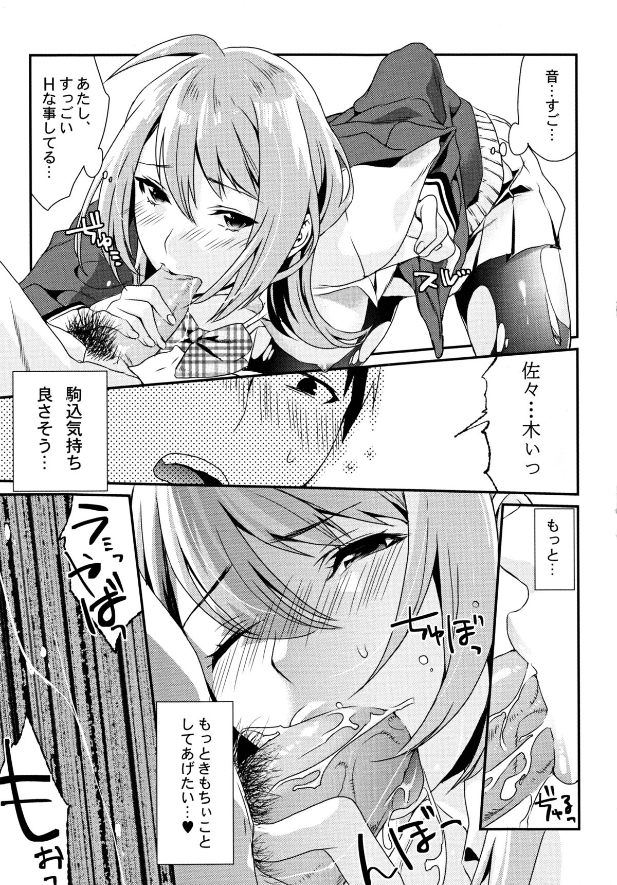 (C82) [むしゃぶる (武者サブ)] くちゅした