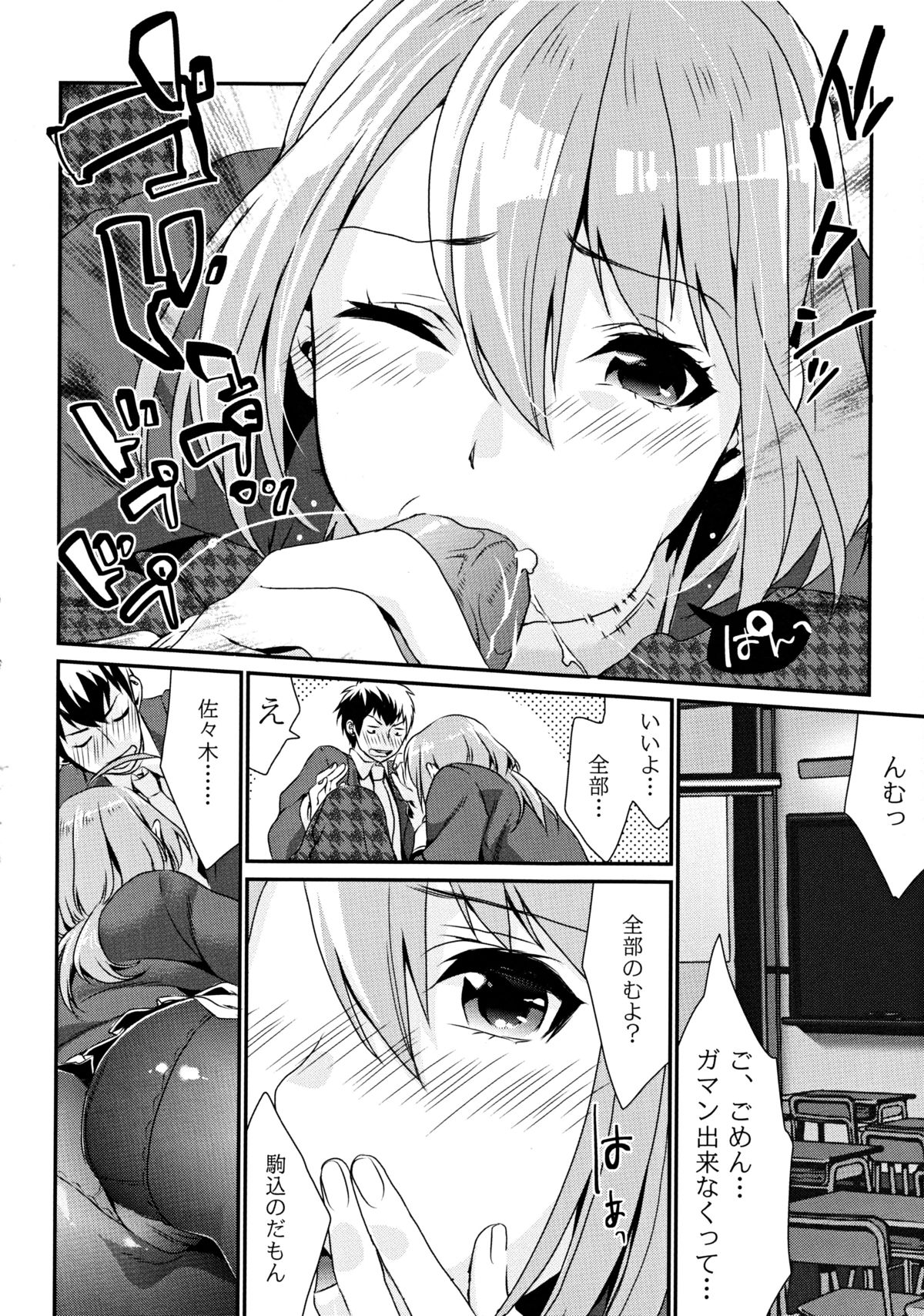 (C82) [むしゃぶる (武者サブ)] くちゅした