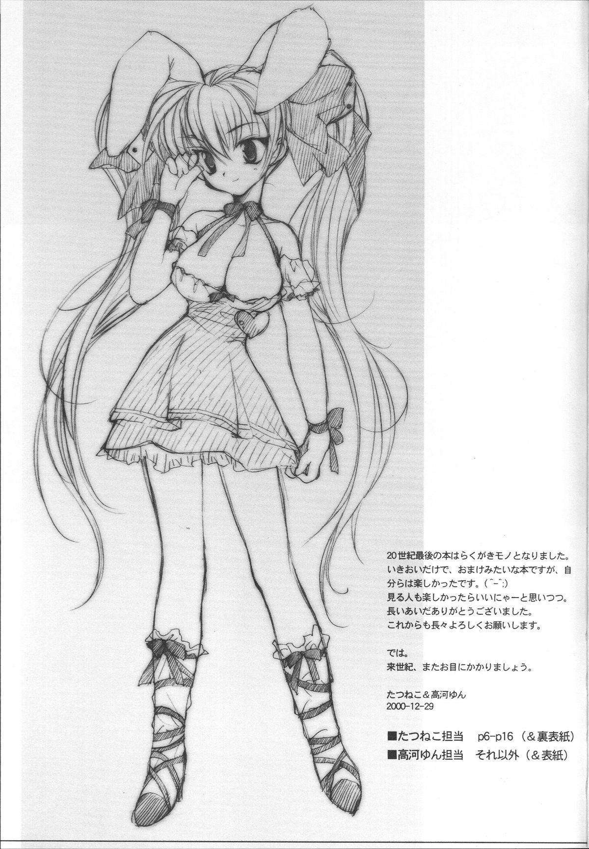 (C59) [九重, MO (高河ゆん, たつねこ)] 部分的 (よろず)