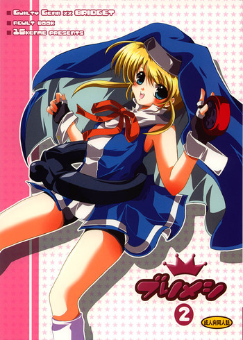 (ぷにケット7) [16軒目 (さとーさとる)] ブリメシ2 (ギルティギア)