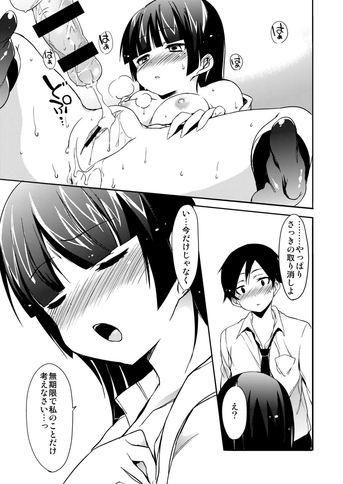 (COMIC1☆5) [Pannacotta (宵野コタロー)] ねこまっしぐら (俺の妹がこんなに可愛いわけがない)