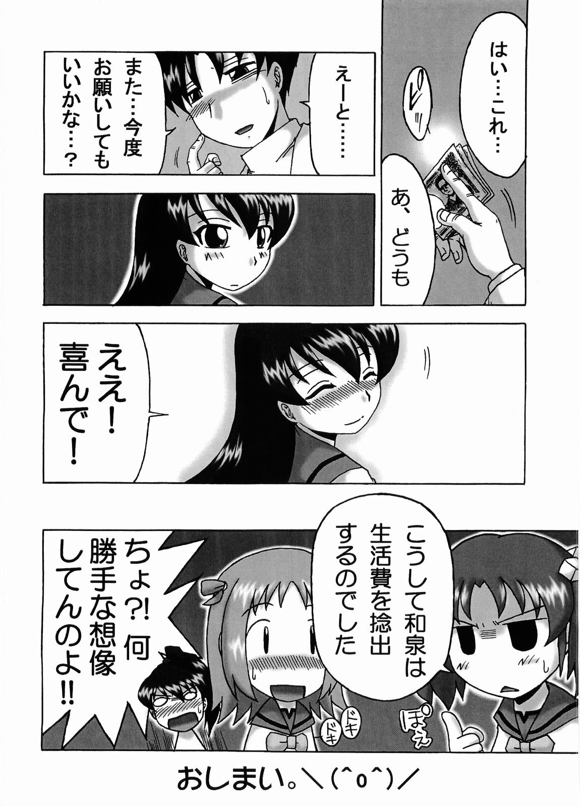 (宮神学園の秘密 02つめ) [アースライト (にしむらたかし)] イズミックス (極上生徒会)