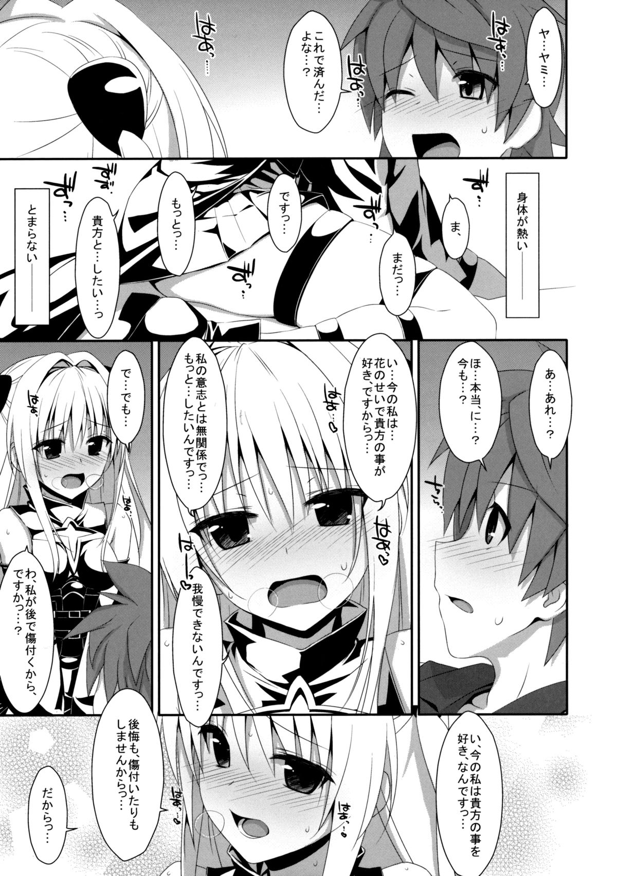 (COMIC1☆7) [TIES (タケイオーキ)] 嘘つきの恋 (ToLOVEる ダークネス)