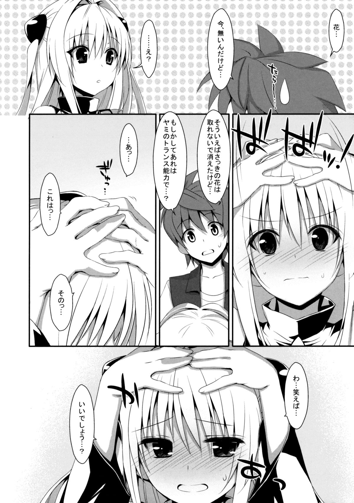 (COMIC1☆7) [TIES (タケイオーキ)] 嘘つきの恋 (ToLOVEる ダークネス)