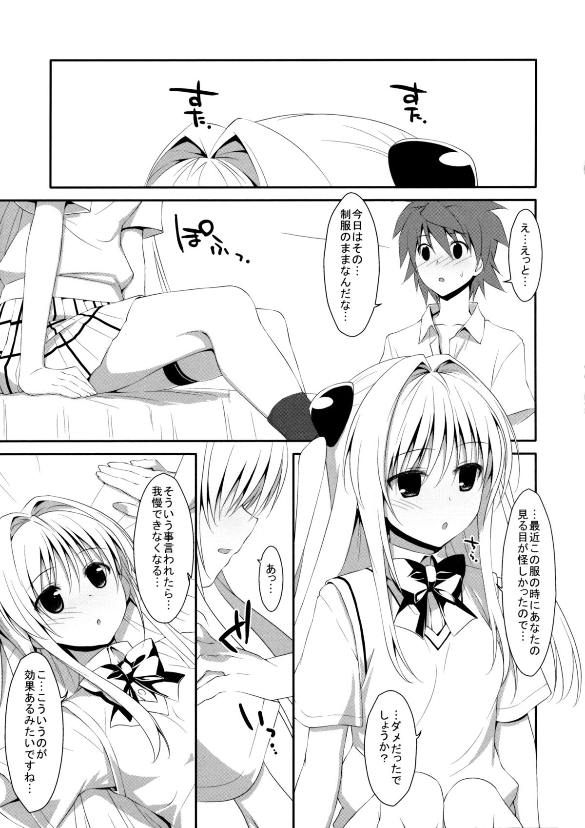 (COMIC1☆7) [TIES (タケイオーキ)] 嘘つきの恋 (ToLOVEる ダークネス)