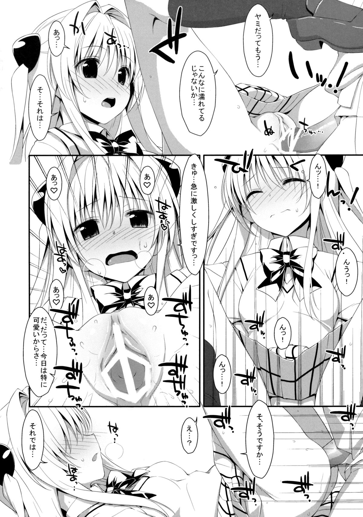 (COMIC1☆7) [TIES (タケイオーキ)] 嘘つきの恋 (ToLOVEる ダークネス)