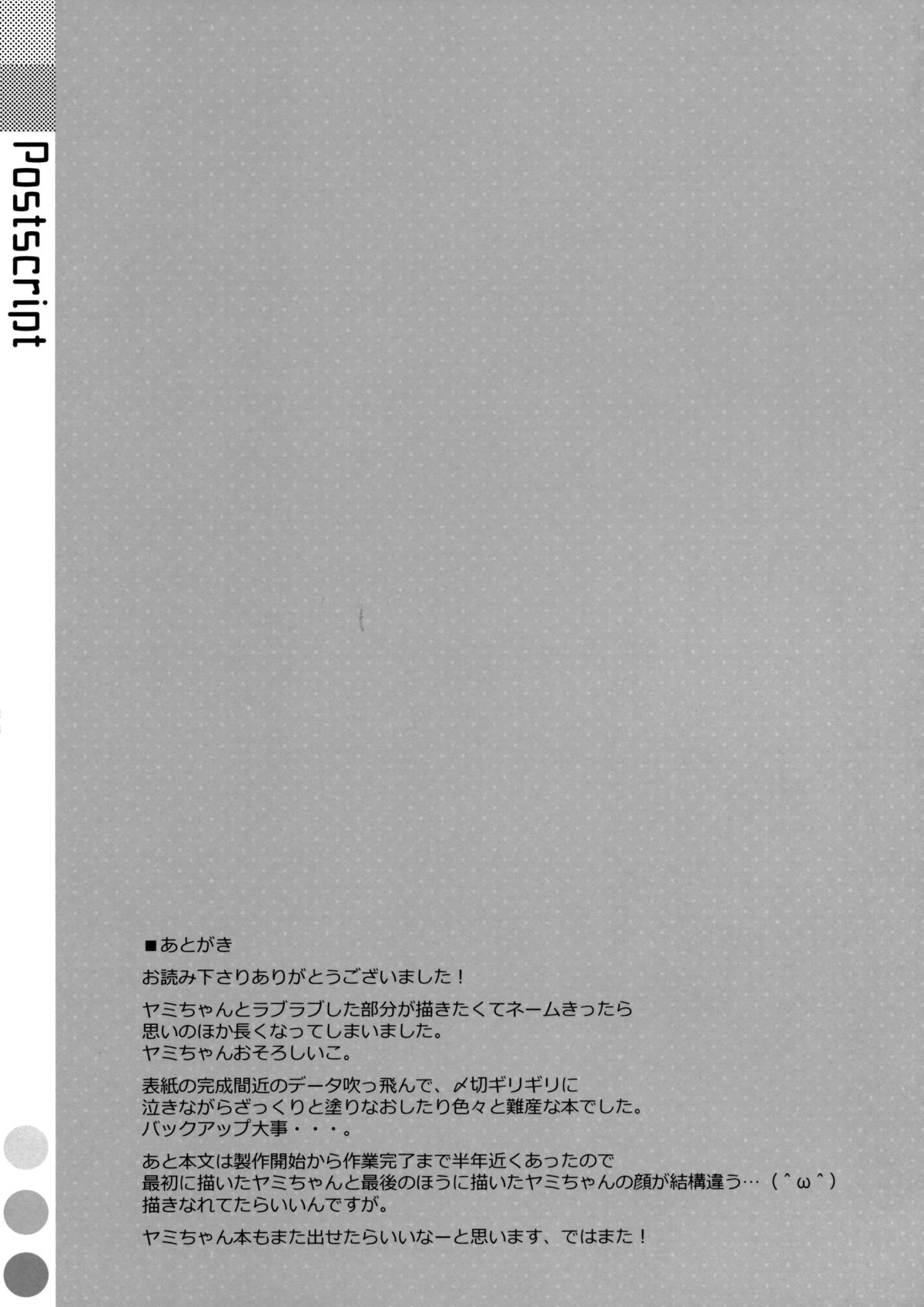 (COMIC1☆7) [TIES (タケイオーキ)] 嘘つきの恋 (ToLOVEる ダークネス)