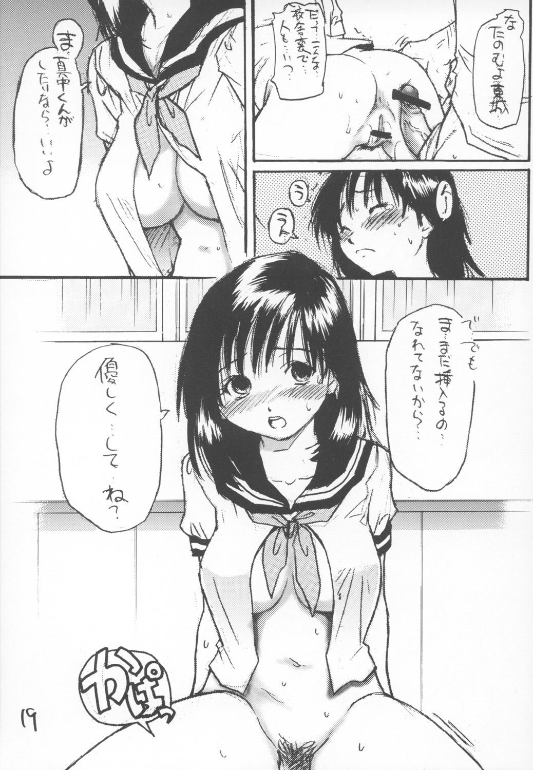 (サンクリ21) [翁計画 (師走の翁)] いちご800% (いちご100%)