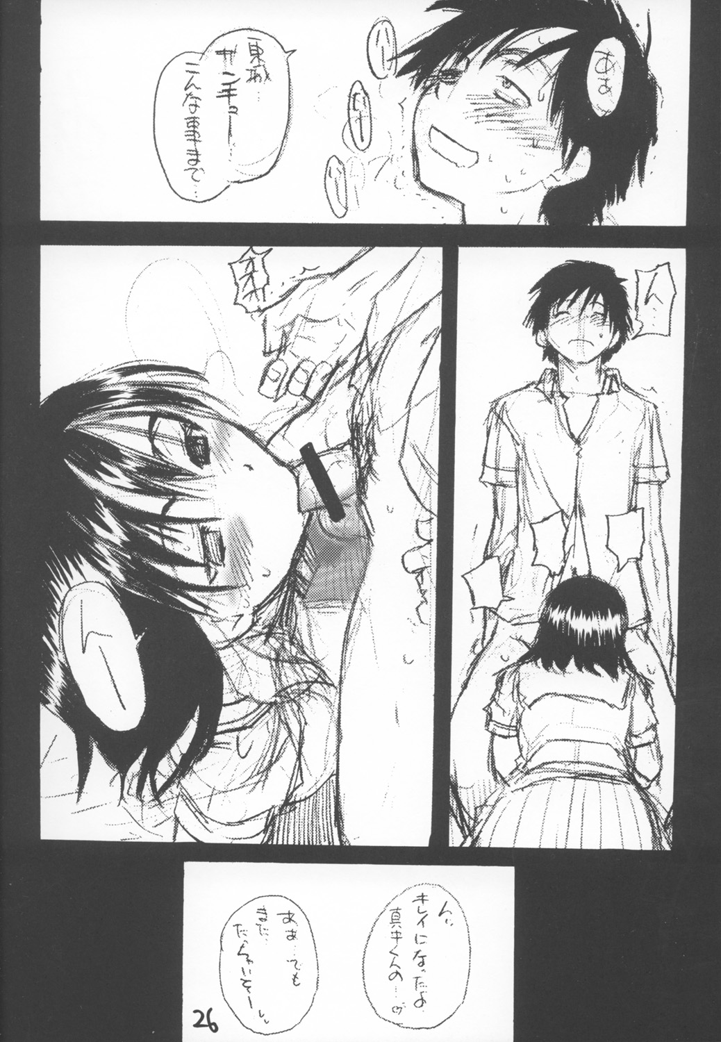 (サンクリ21) [翁計画 (師走の翁)] いちご800% (いちご100%)