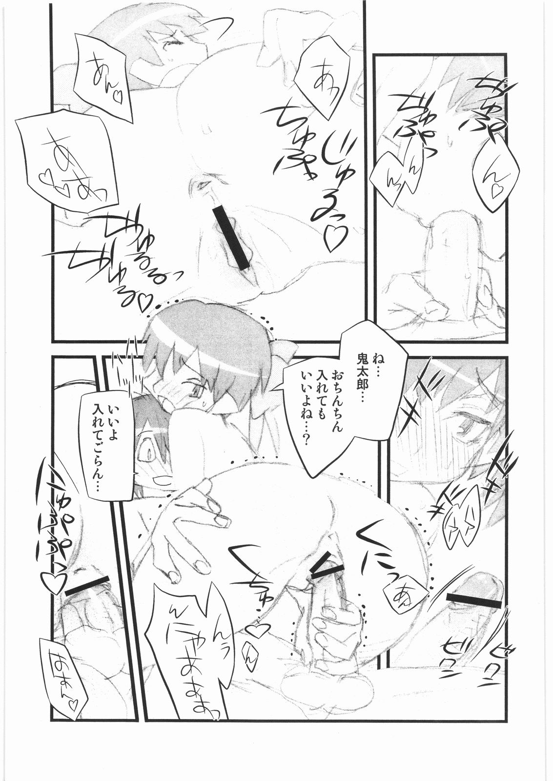 (C72) [播磨屋 (逢摩文七郎)] 春夏秋冬11 ねこ缶 (ゲゲゲの鬼太郎)
