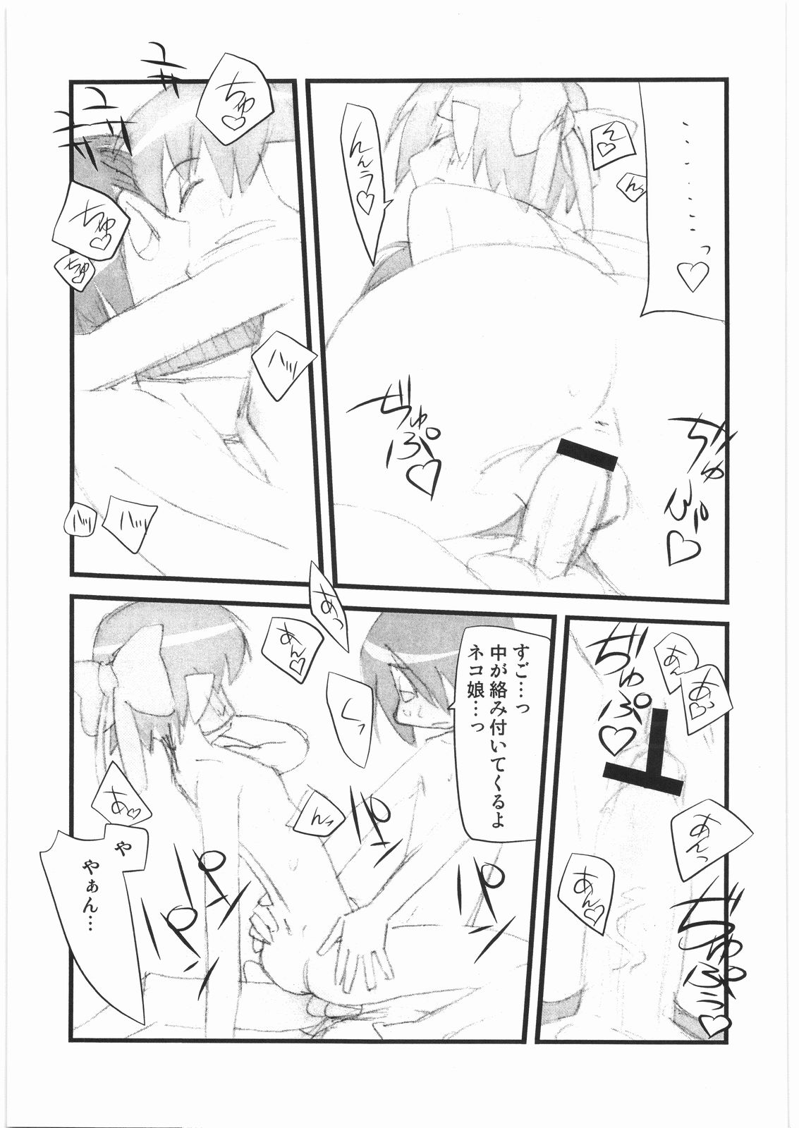 (C72) [播磨屋 (逢摩文七郎)] 春夏秋冬11 ねこ缶 (ゲゲゲの鬼太郎)