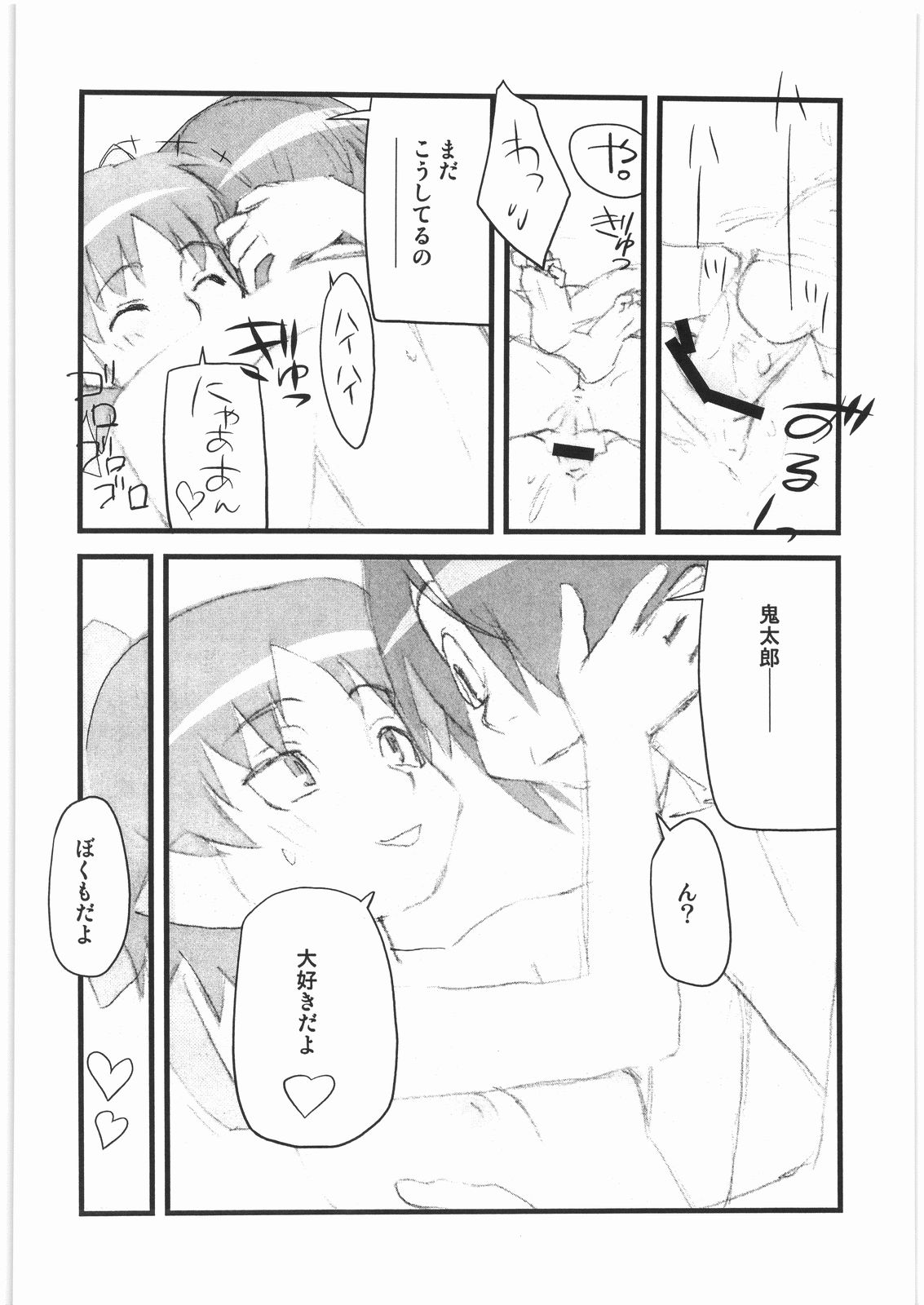 (C72) [播磨屋 (逢摩文七郎)] 春夏秋冬11 ねこ缶 (ゲゲゲの鬼太郎)