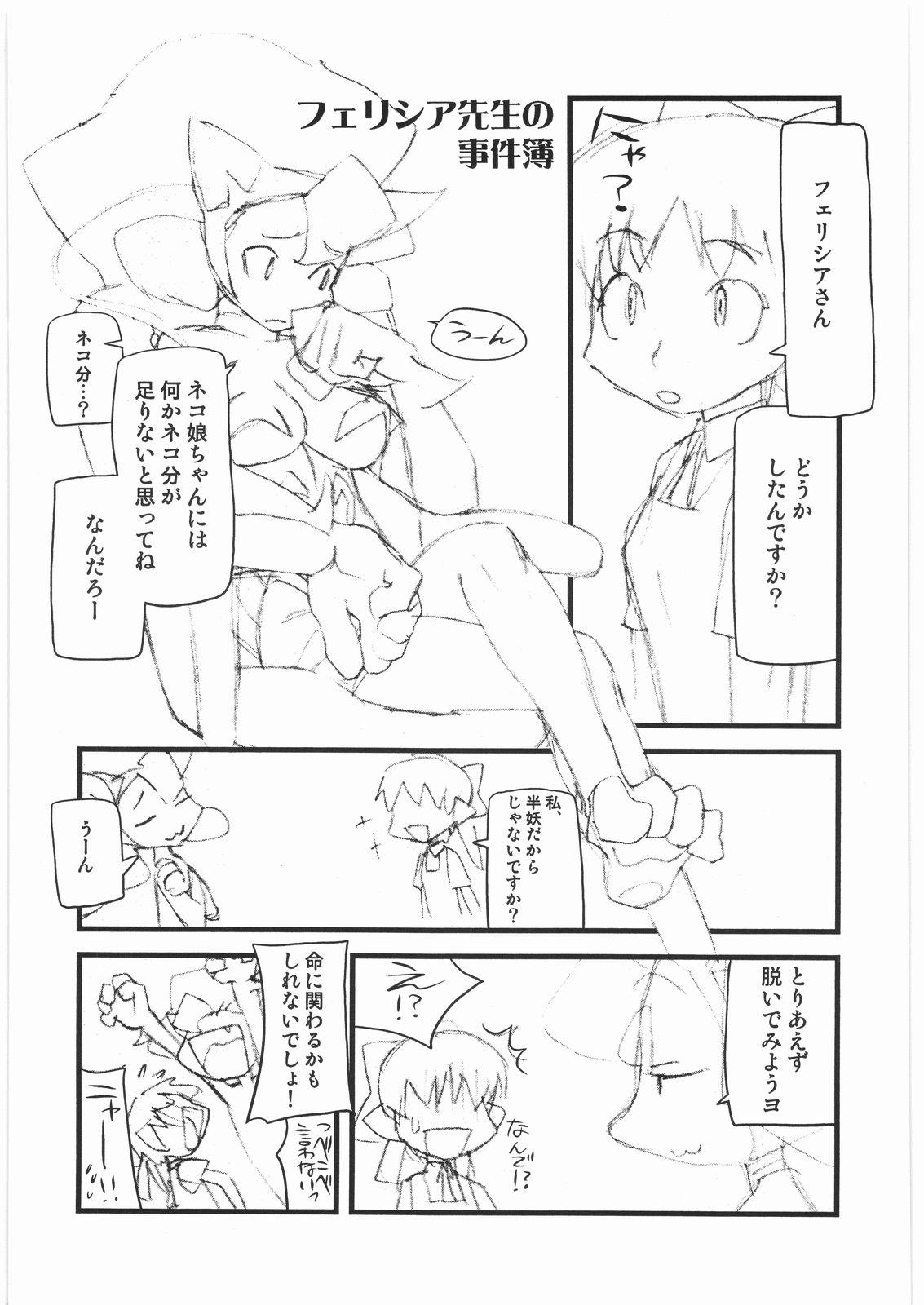 (C72) [播磨屋 (逢摩文七郎)] 春夏秋冬11 ねこ缶 (ゲゲゲの鬼太郎)