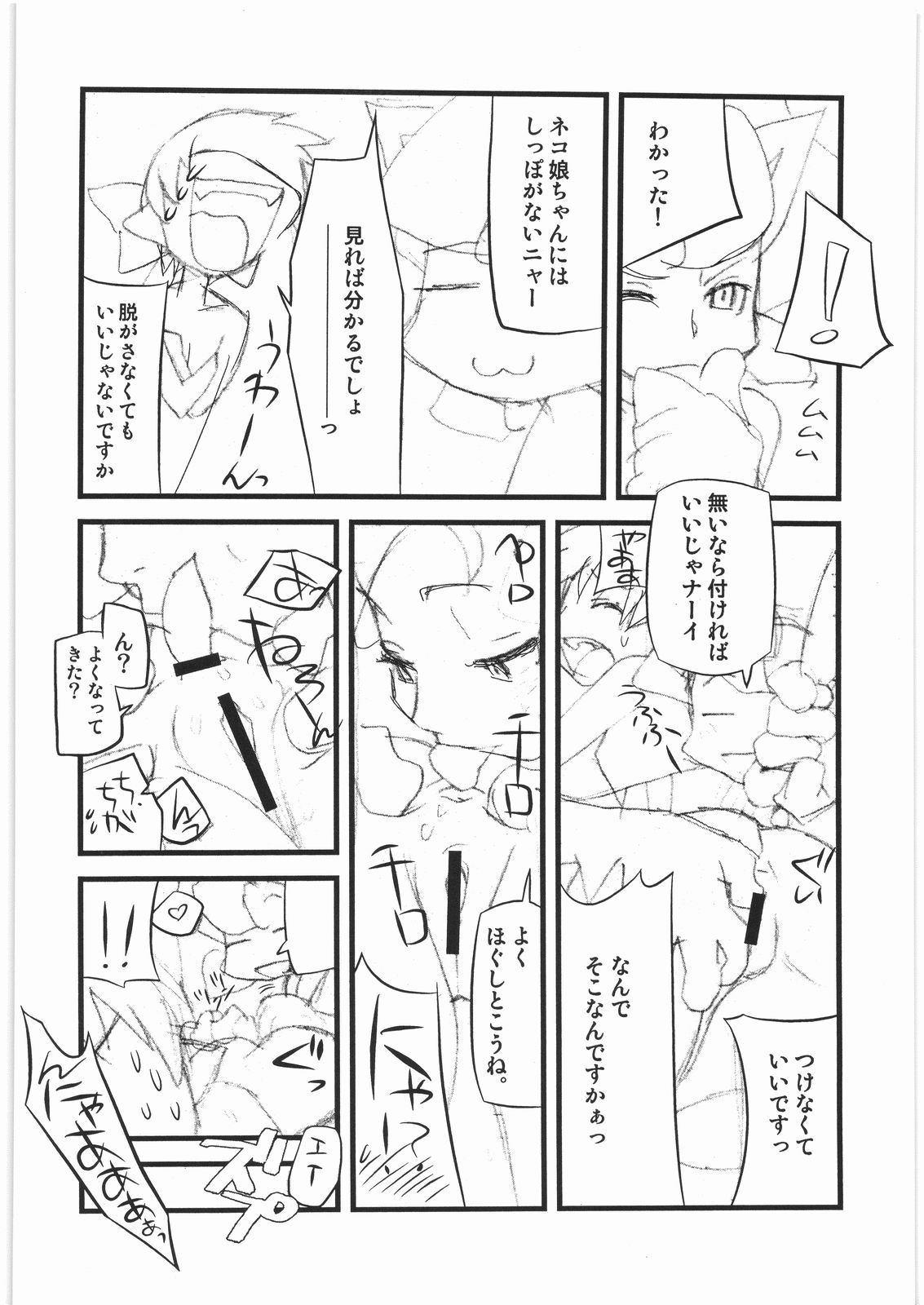 (C72) [播磨屋 (逢摩文七郎)] 春夏秋冬11 ねこ缶 (ゲゲゲの鬼太郎)