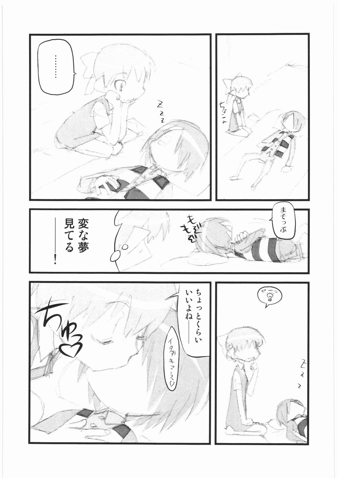 (C72) [播磨屋 (逢摩文七郎)] 春夏秋冬11 ねこ缶 (ゲゲゲの鬼太郎)