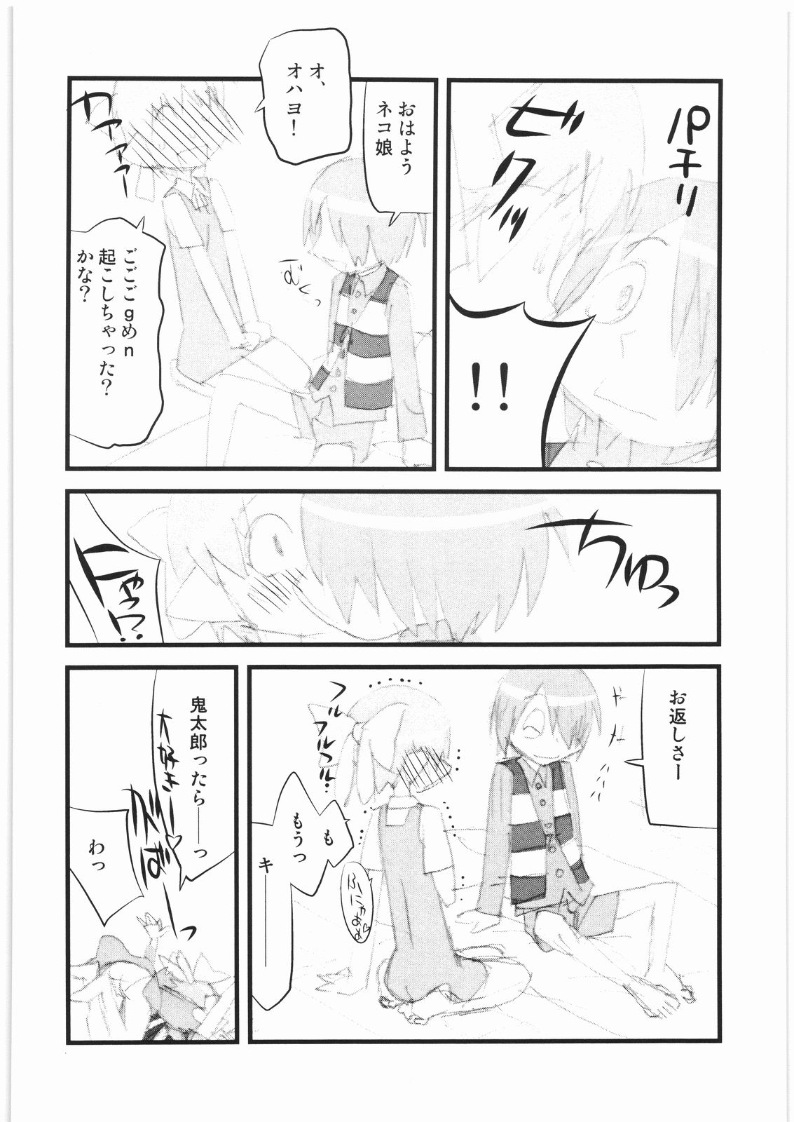 (C72) [播磨屋 (逢摩文七郎)] 春夏秋冬11 ねこ缶 (ゲゲゲの鬼太郎)
