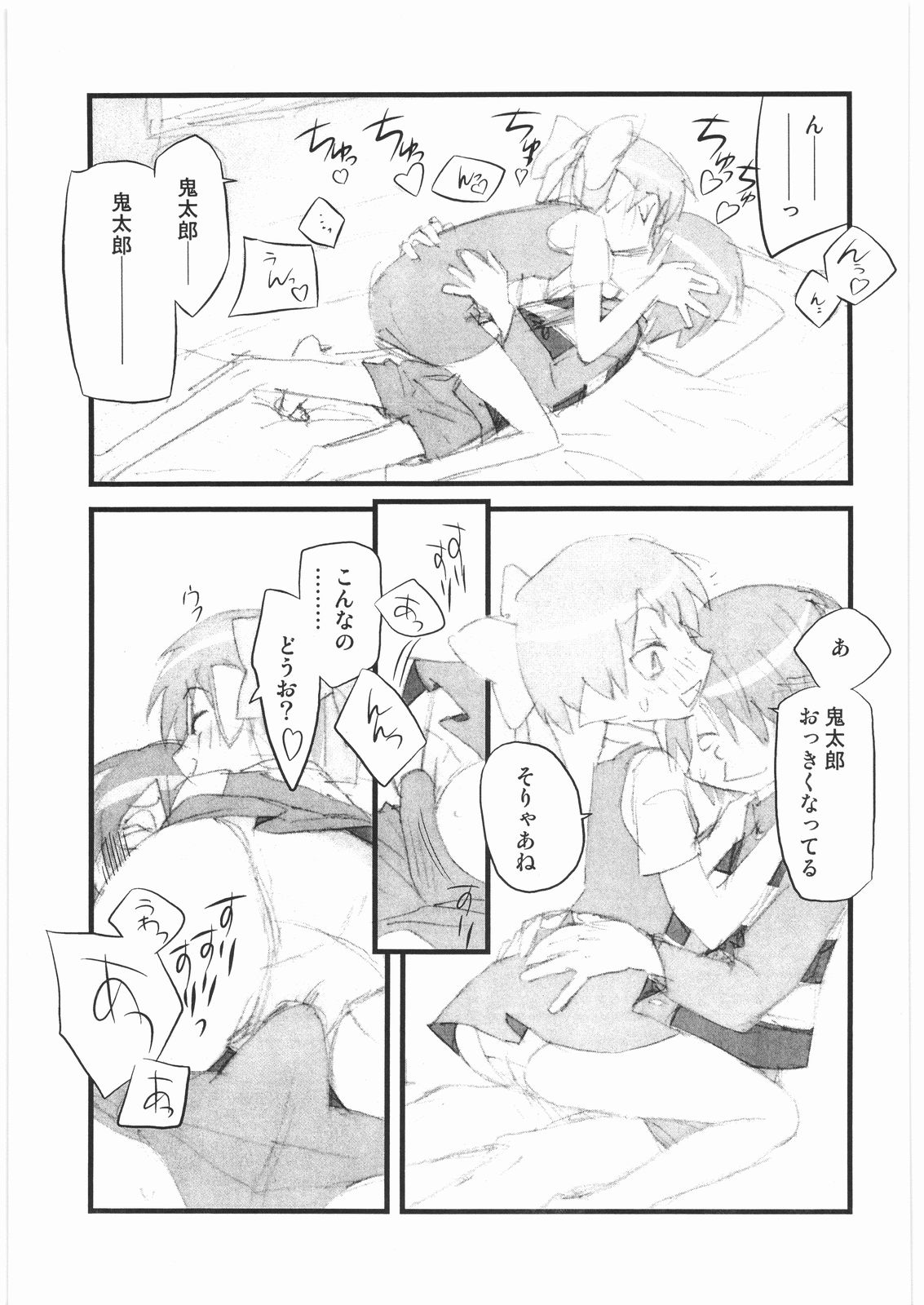 (C72) [播磨屋 (逢摩文七郎)] 春夏秋冬11 ねこ缶 (ゲゲゲの鬼太郎)