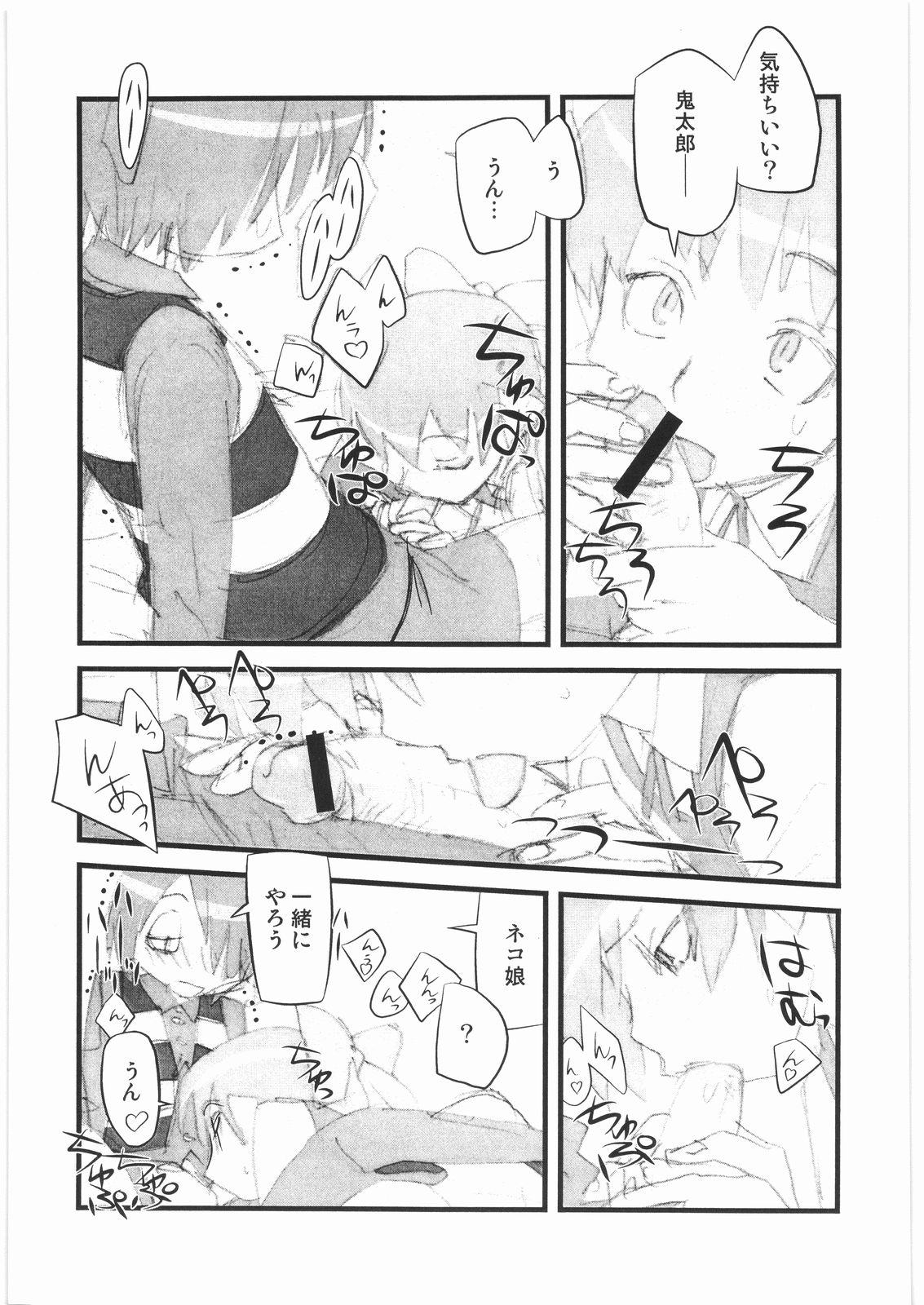 (C72) [播磨屋 (逢摩文七郎)] 春夏秋冬11 ねこ缶 (ゲゲゲの鬼太郎)