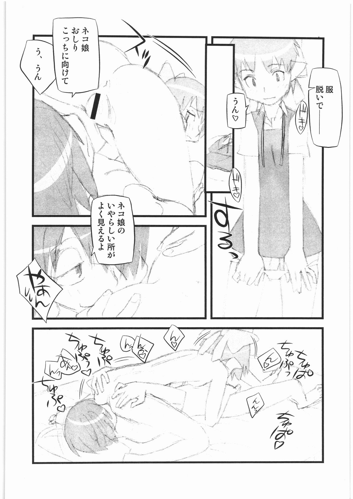 (C72) [播磨屋 (逢摩文七郎)] 春夏秋冬11 ねこ缶 (ゲゲゲの鬼太郎)
