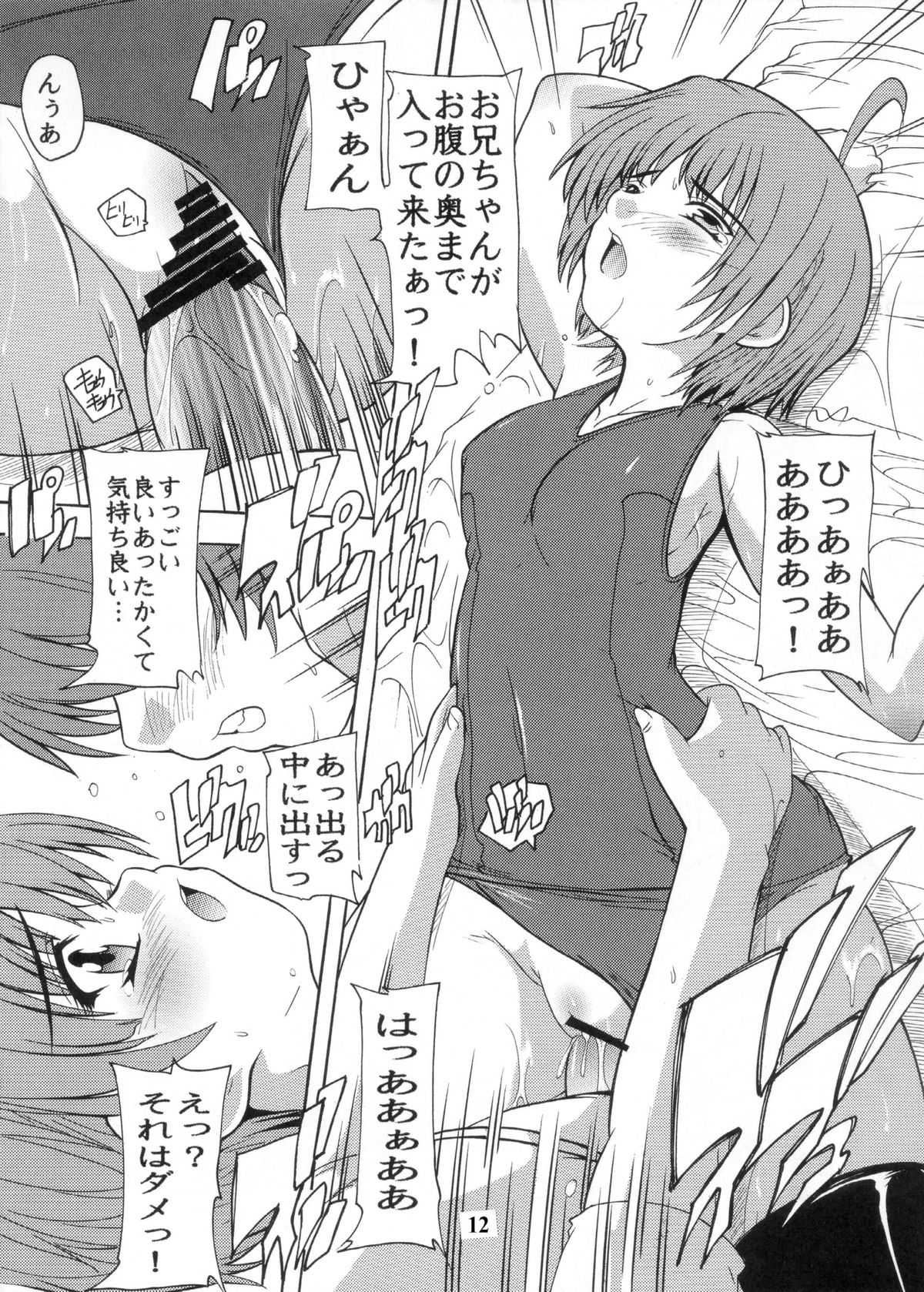 (C81) [すたぢおQ (奈塚Q弥)] 【112】あの日見た黒パンストの中身を僕は忘れられない。 [DL版]