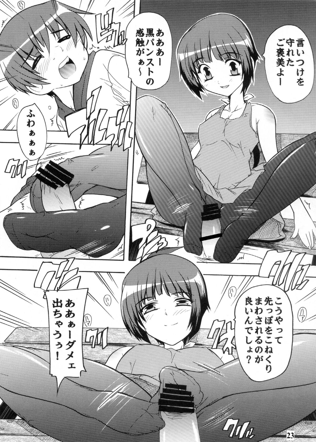 (C81) [すたぢおQ (奈塚Q弥)] 【112】あの日見た黒パンストの中身を僕は忘れられない。 [DL版]