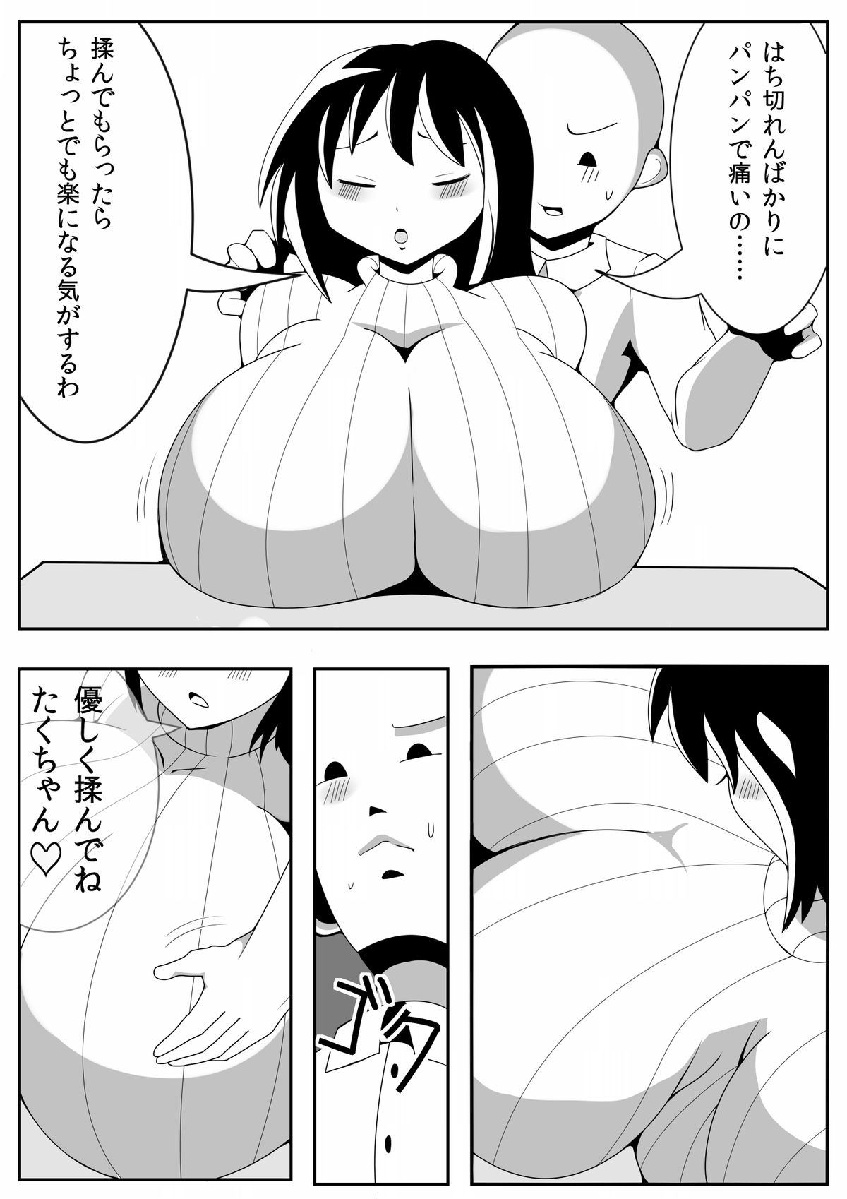 [ネコロンドル (時計)] 朝起きたらおっぱいこんなにがおっきくなっちゃった