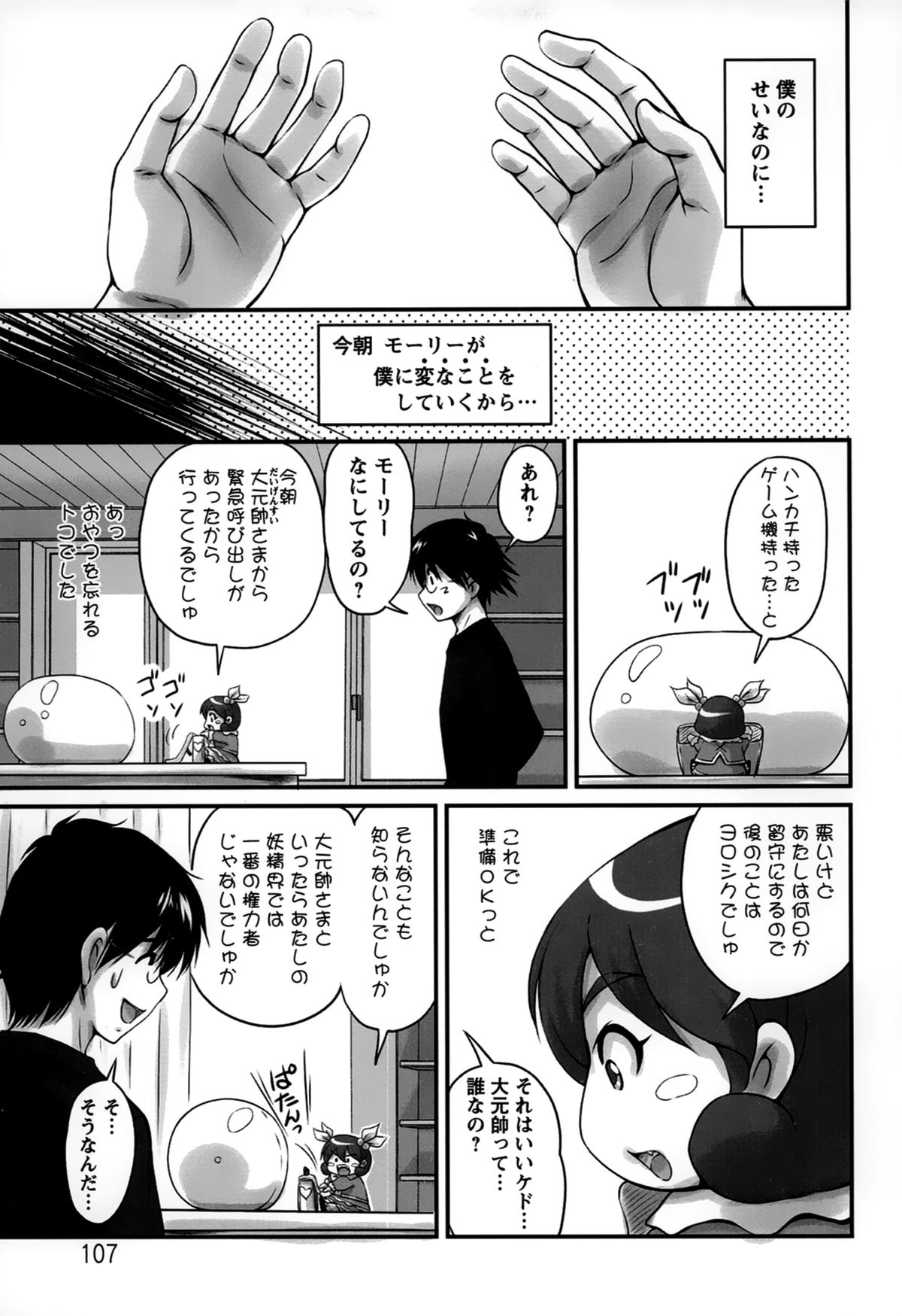 [ふぁんとむ] 生ハメ膣出し洗脳中