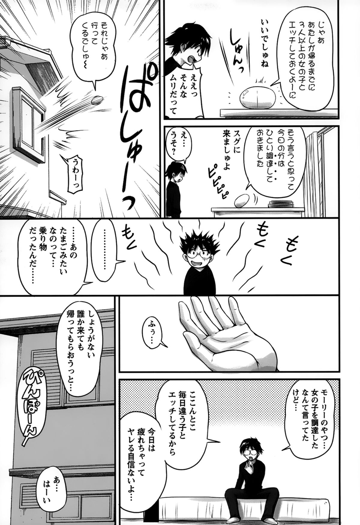 [ふぁんとむ] 生ハメ膣出し洗脳中