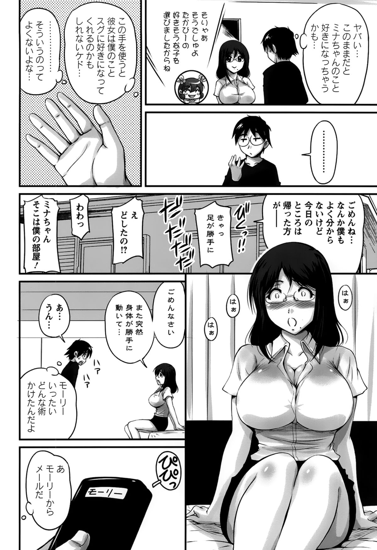 [ふぁんとむ] 生ハメ膣出し洗脳中