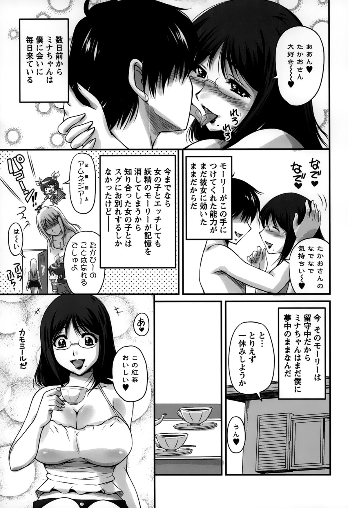 [ふぁんとむ] 生ハメ膣出し洗脳中