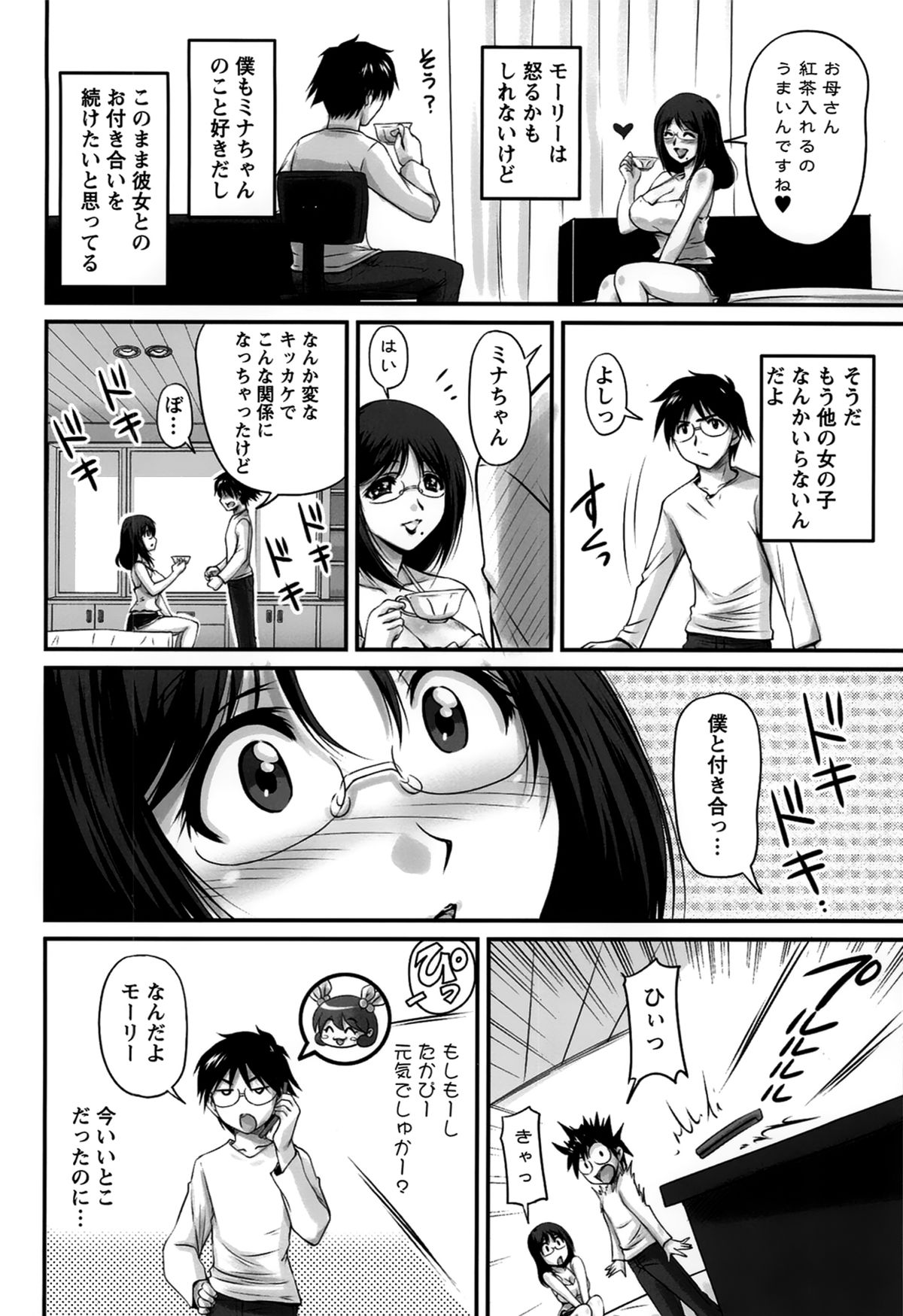 [ふぁんとむ] 生ハメ膣出し洗脳中