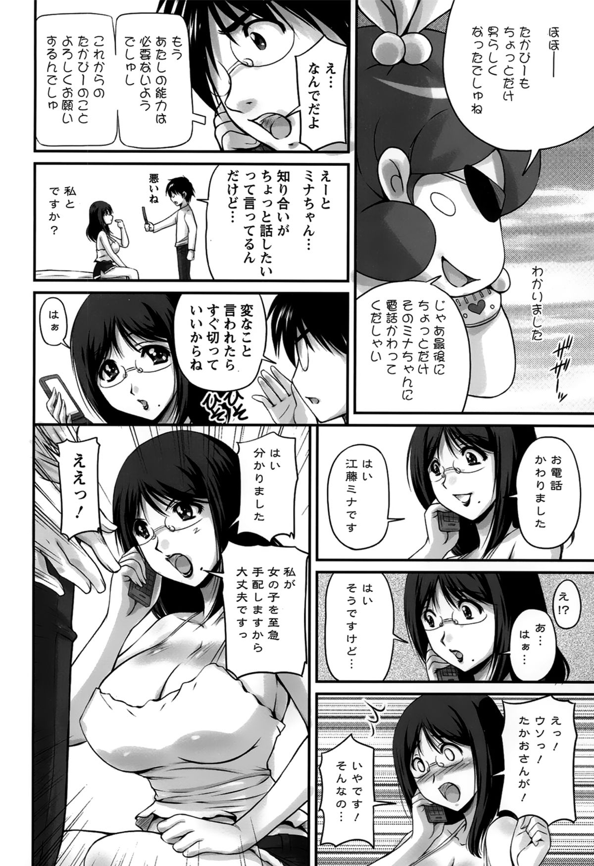 [ふぁんとむ] 生ハメ膣出し洗脳中