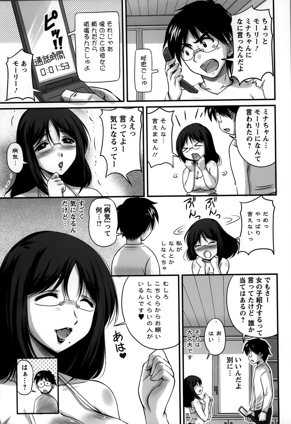 [ふぁんとむ] 生ハメ膣出し洗脳中